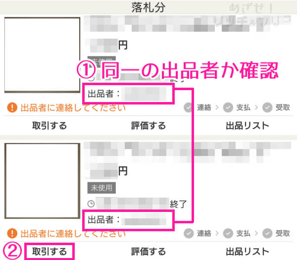 ヤフオク☆落札者編☆まとめて取引依頼のやり方（手順） - めざせ