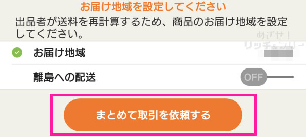 ヤフオク☆落札者編☆まとめて取引依頼のやり方（手順） - めざせ