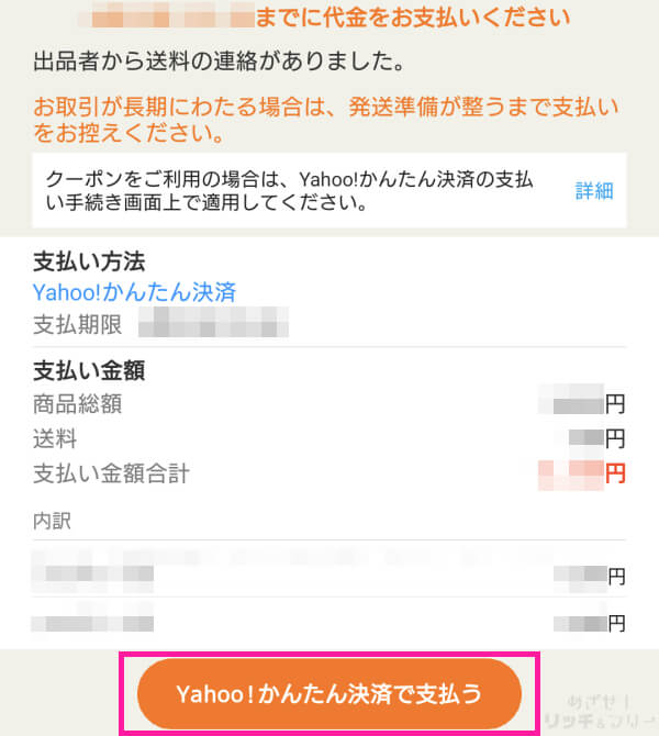 ヤフオク☆落札者編☆まとめて取引依頼のやり方（手順） - めざせ